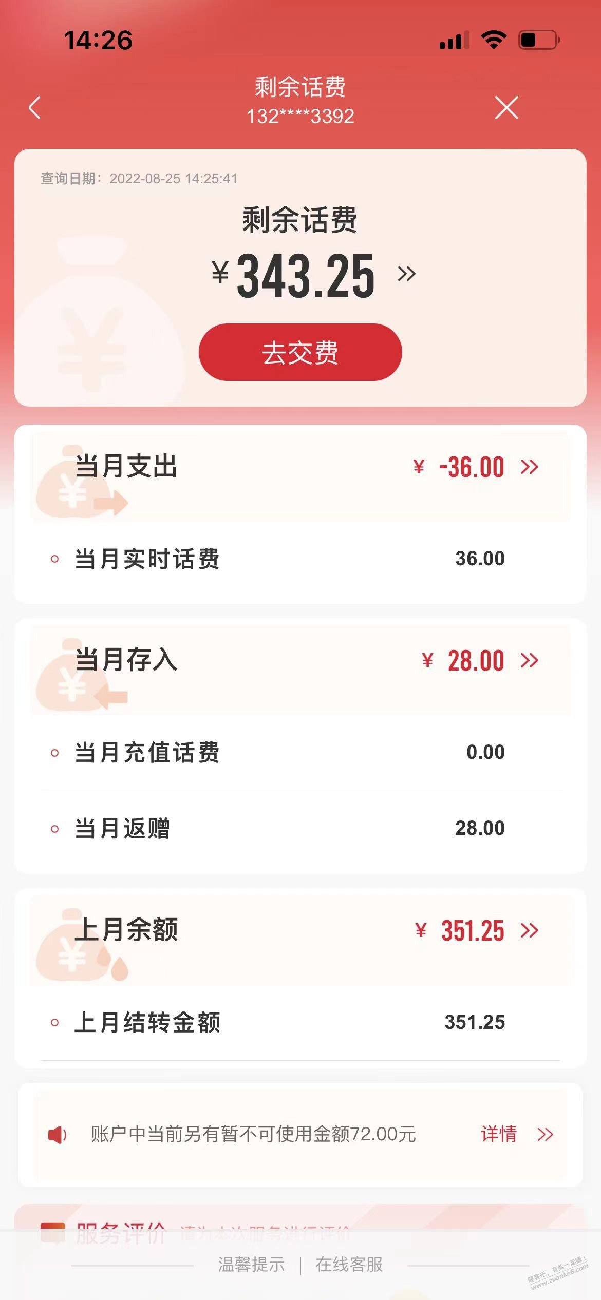 四年期的上海沃派卡剩余300多余额注销后余额无法完全返还