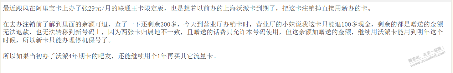 四年期的上海沃派卡剩余300多余额注销后余额无法完全返还-惠小助(52huixz.com)