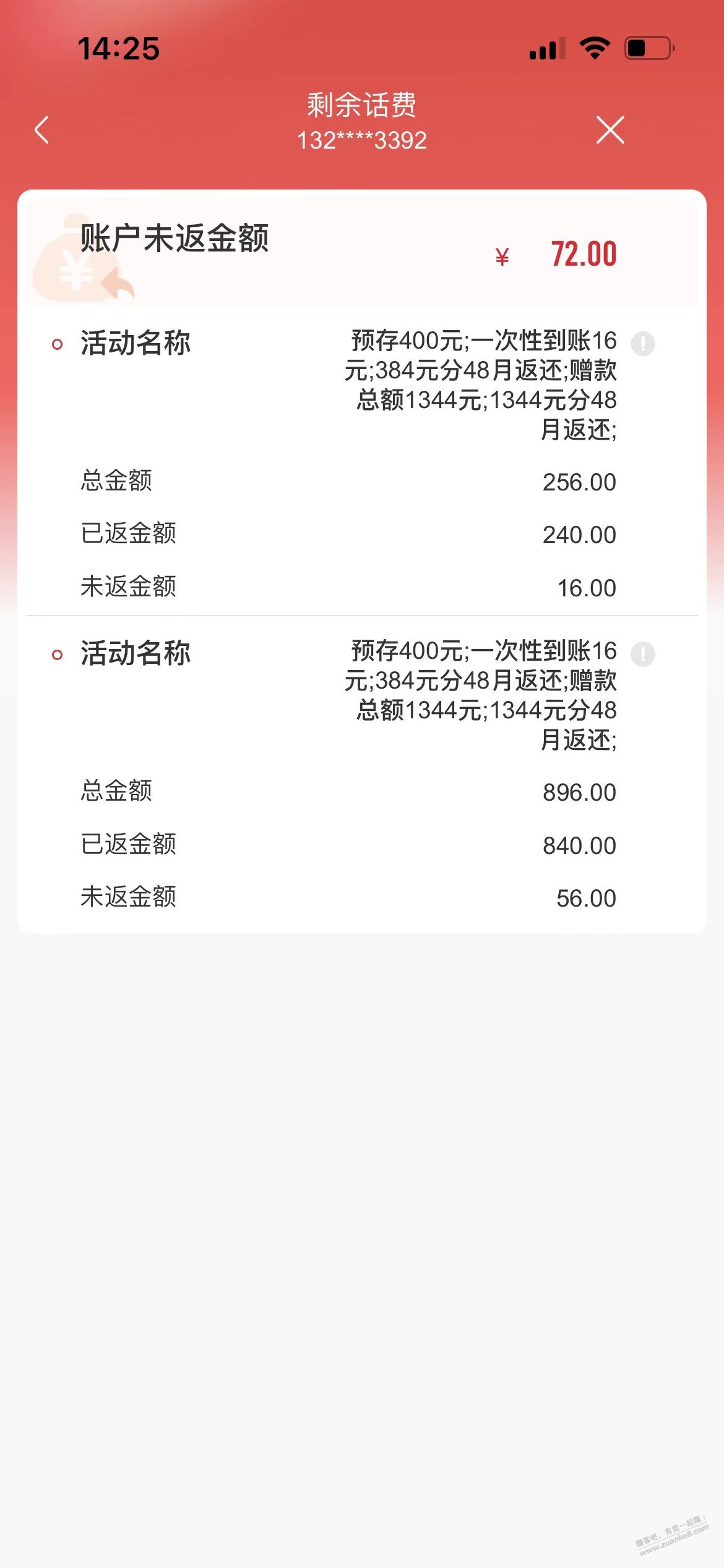 四年期的上海沃派卡剩余300多余额注销后余额无法完全返还