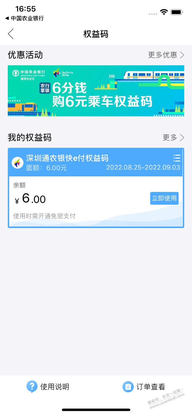 深圳通农行权益码