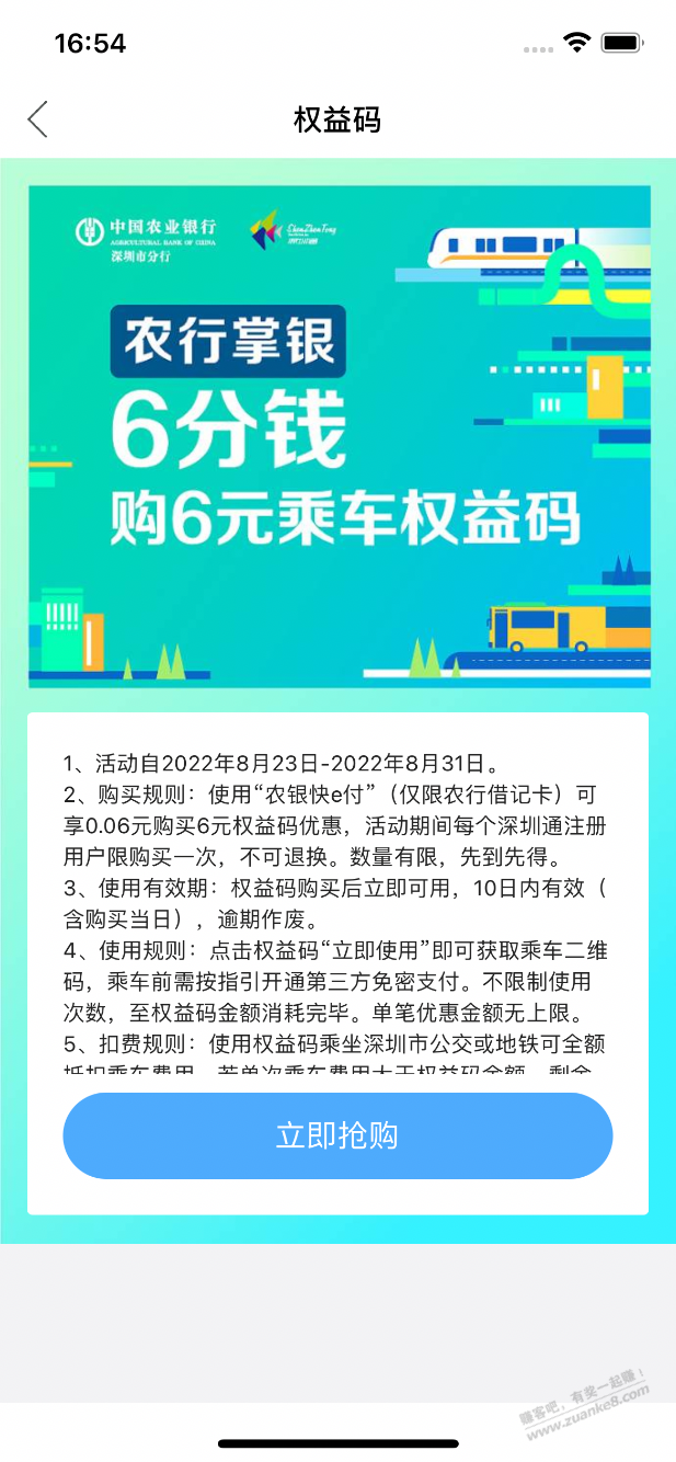 深圳通农行权益码-惠小助(52huixz.com)