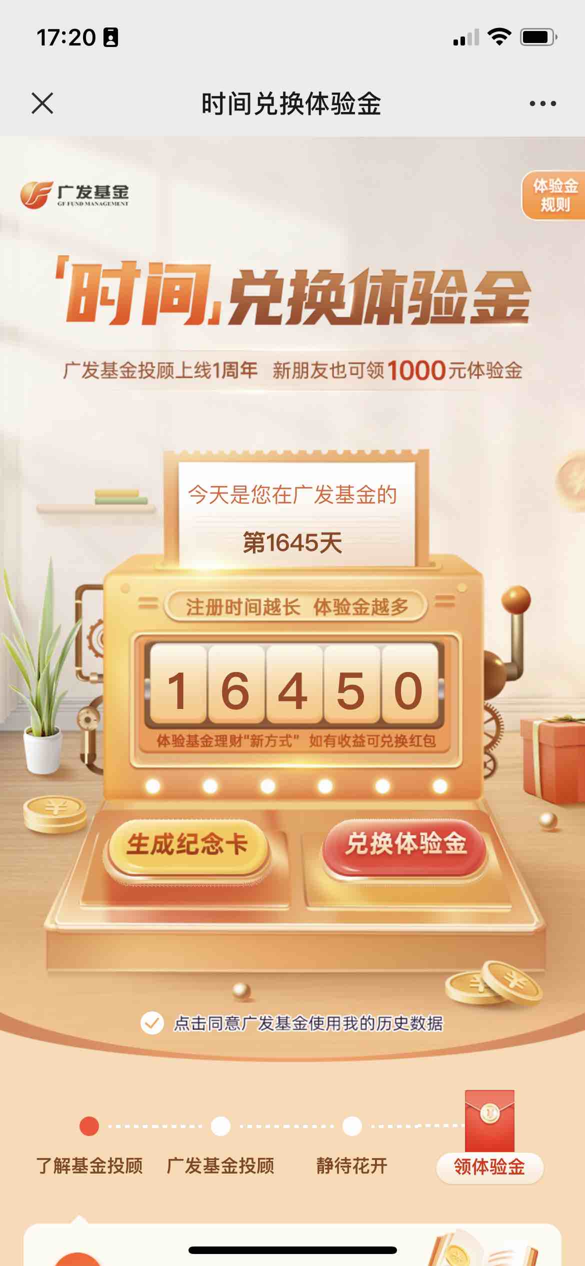 领广发基金体验金