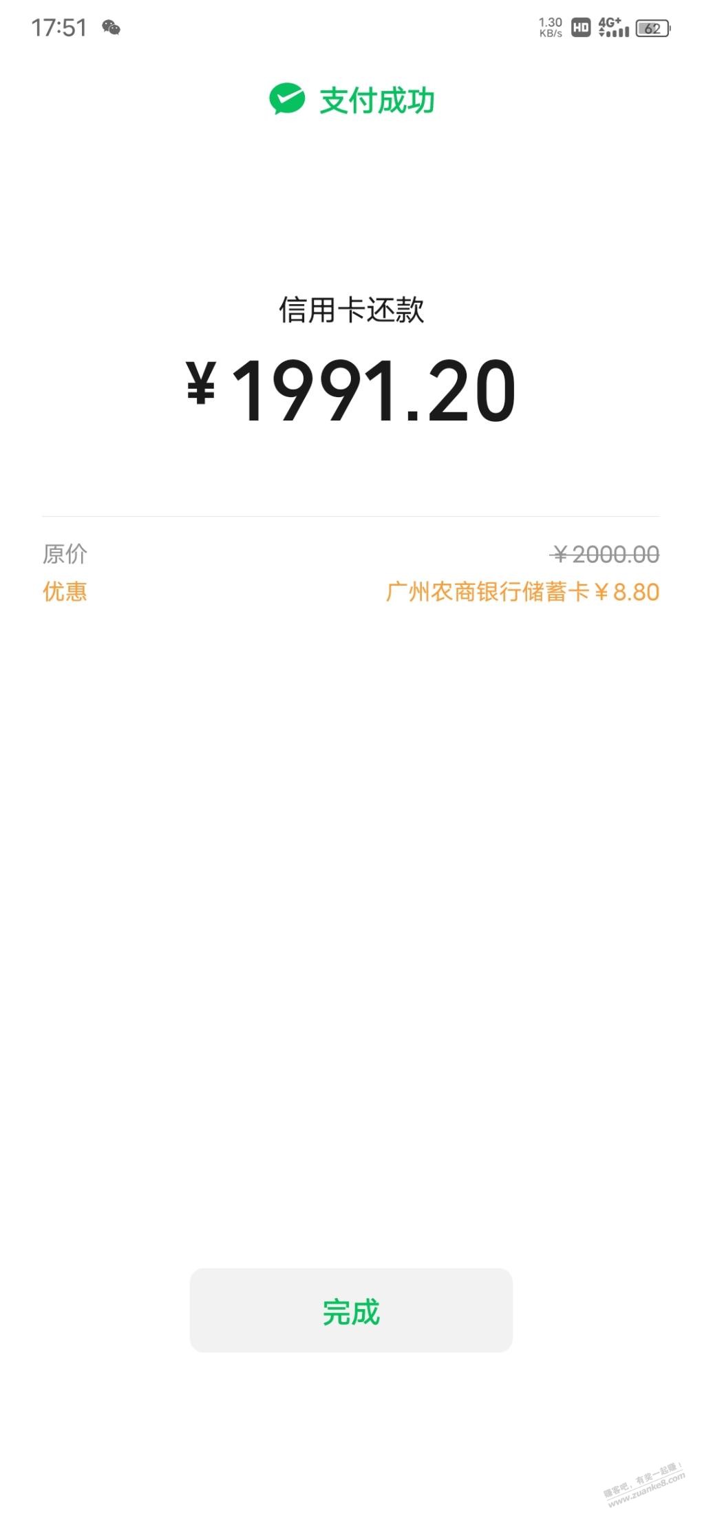 广州农商8.8小毛-惠小助(52huixz.com)