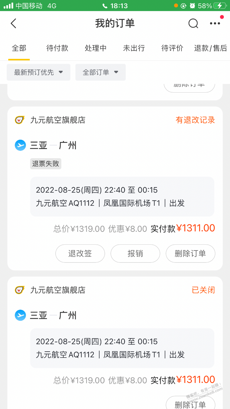 飞猪的机票真牛 航班取消还在销售并且拒绝退款