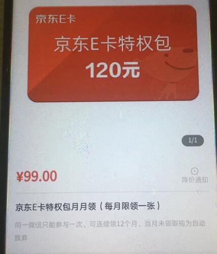 99买120京东e卡-广发xing/用卡每月领取-惠小助(52huixz.com)