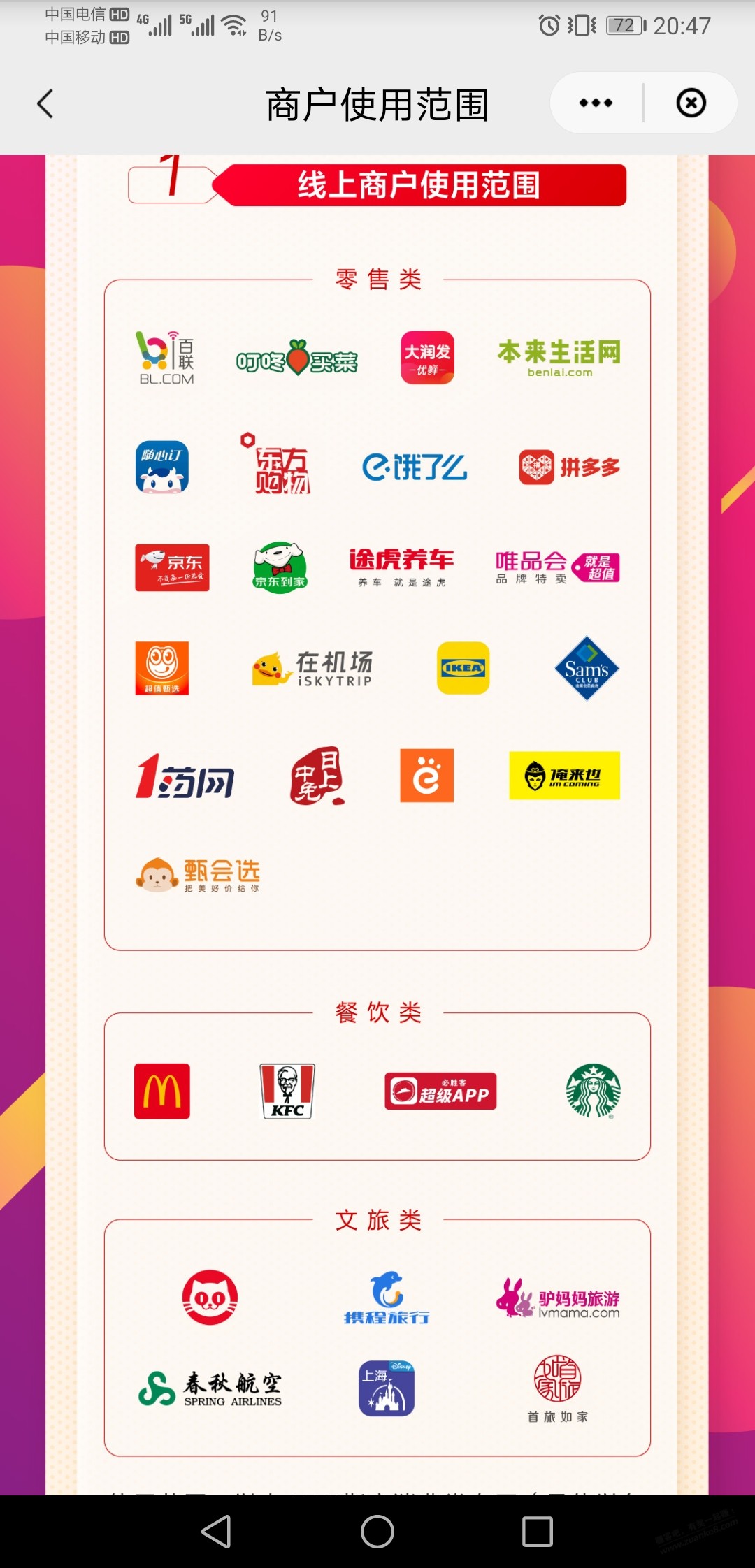 上海消费券线上可用商家