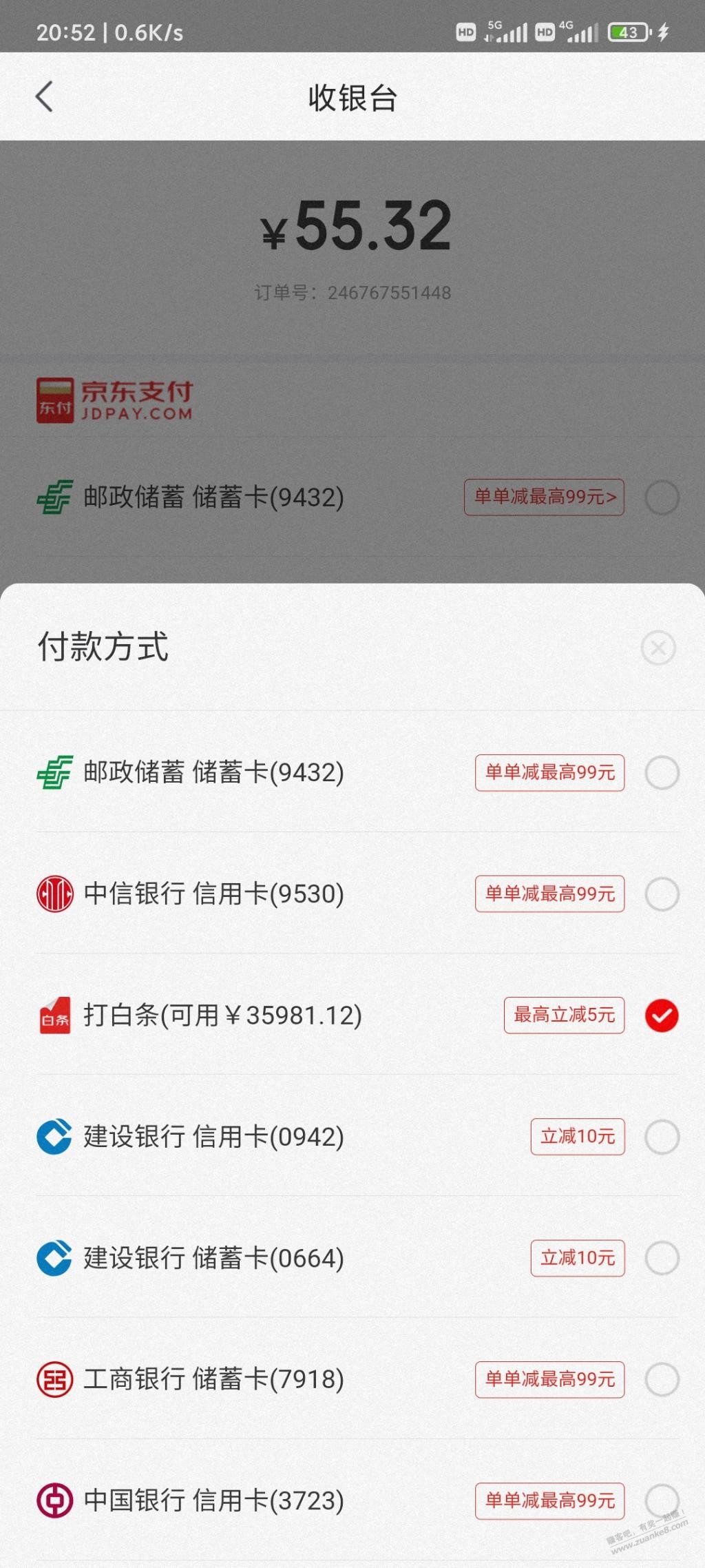 京东建行立减10刚支付时出的-惠小助(52huixz.com)