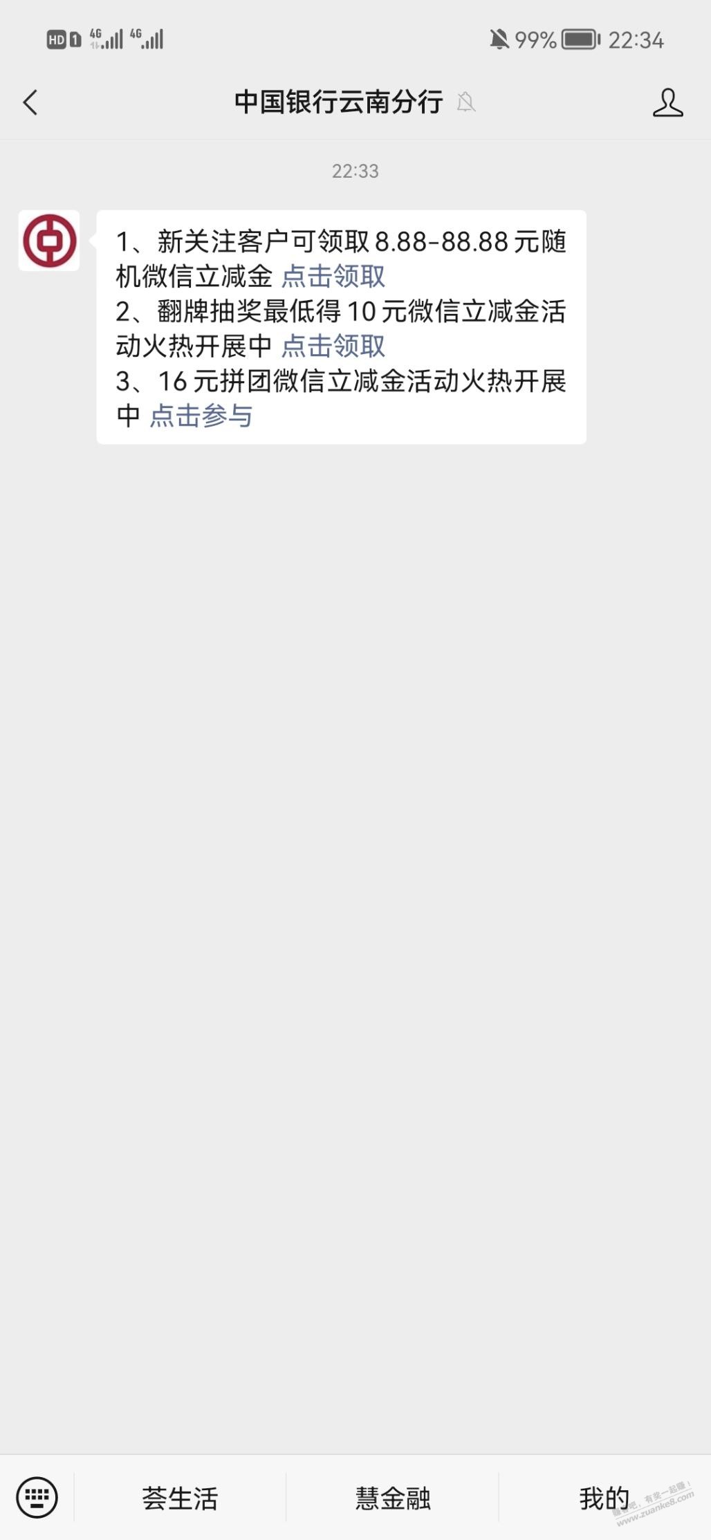 中国银行立减金大毛