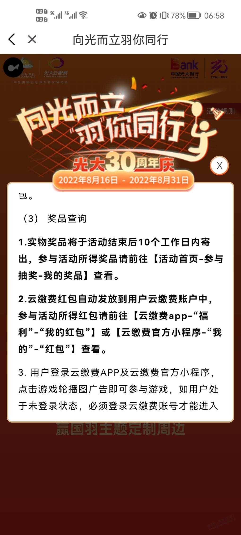 云缴费-昨晚中了个国羽定制运动套装-惠小助(52huixz.com)