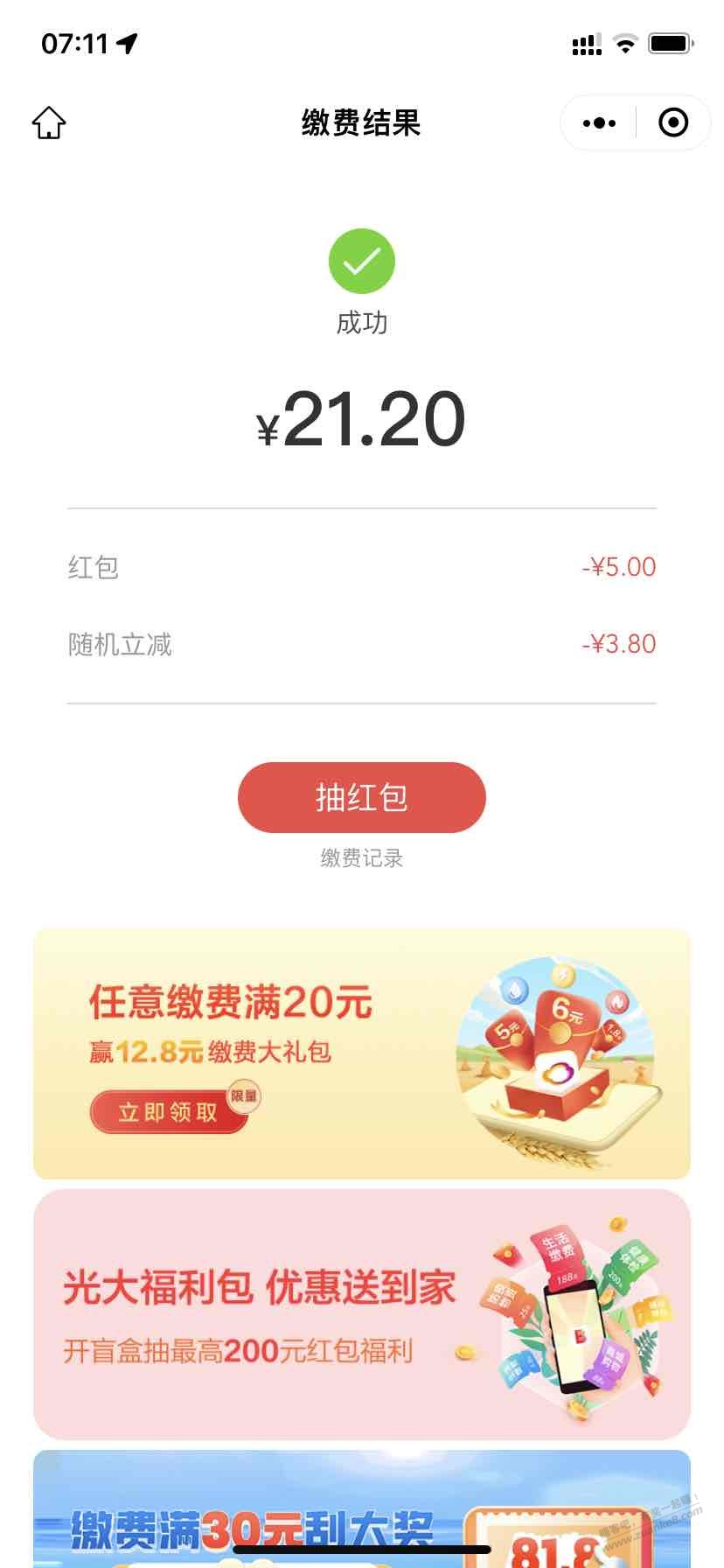 云缴费出随机立减-惠小助(52huixz.com)