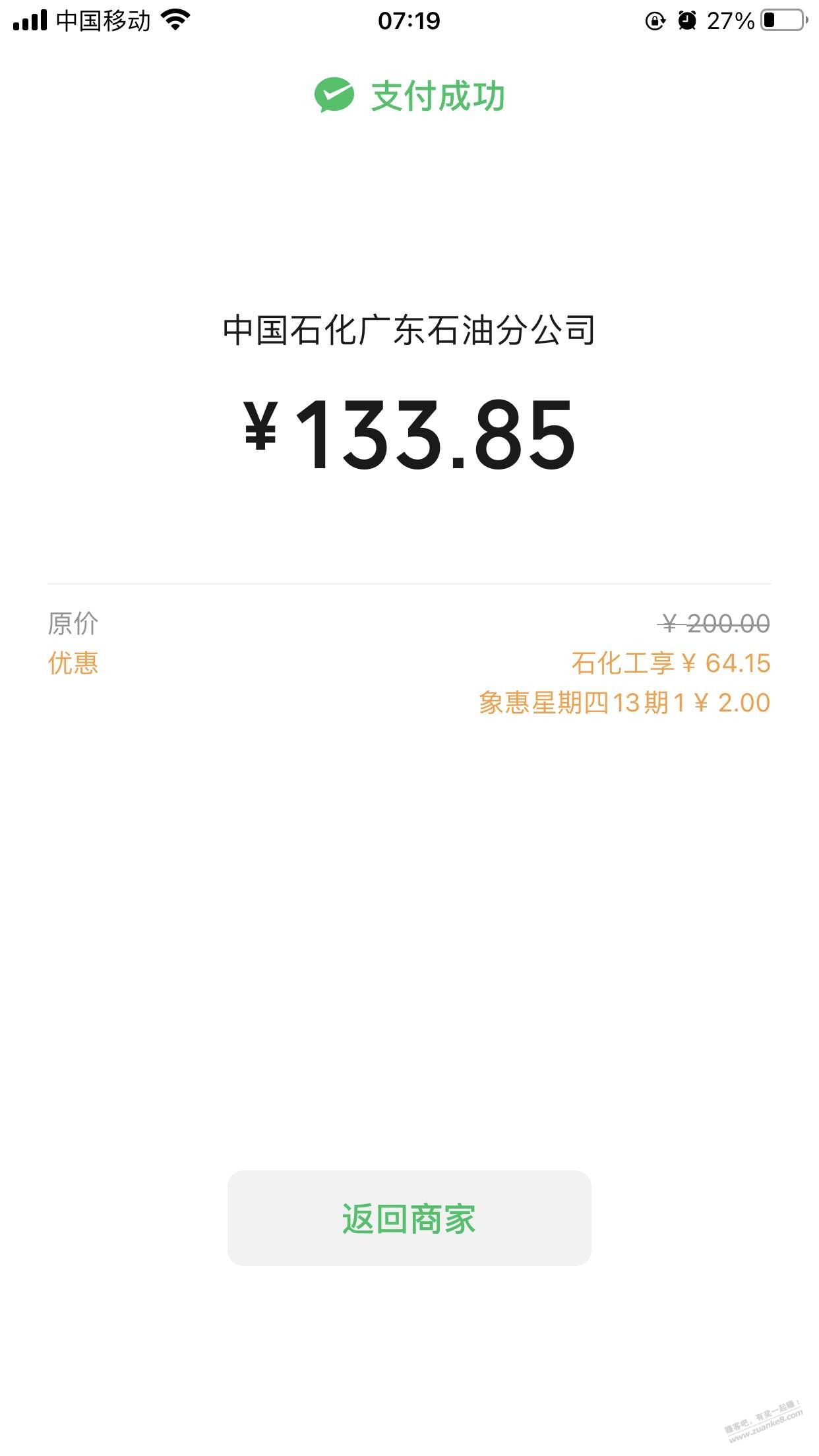 中石化-冲-出优惠了-惠小助(52huixz.com)