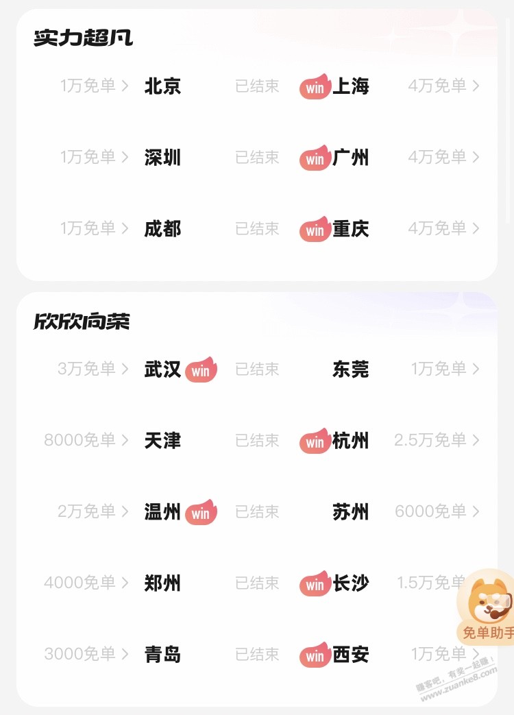 饿了么免单城市专场又来了