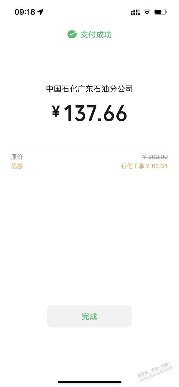 中石化周五工行