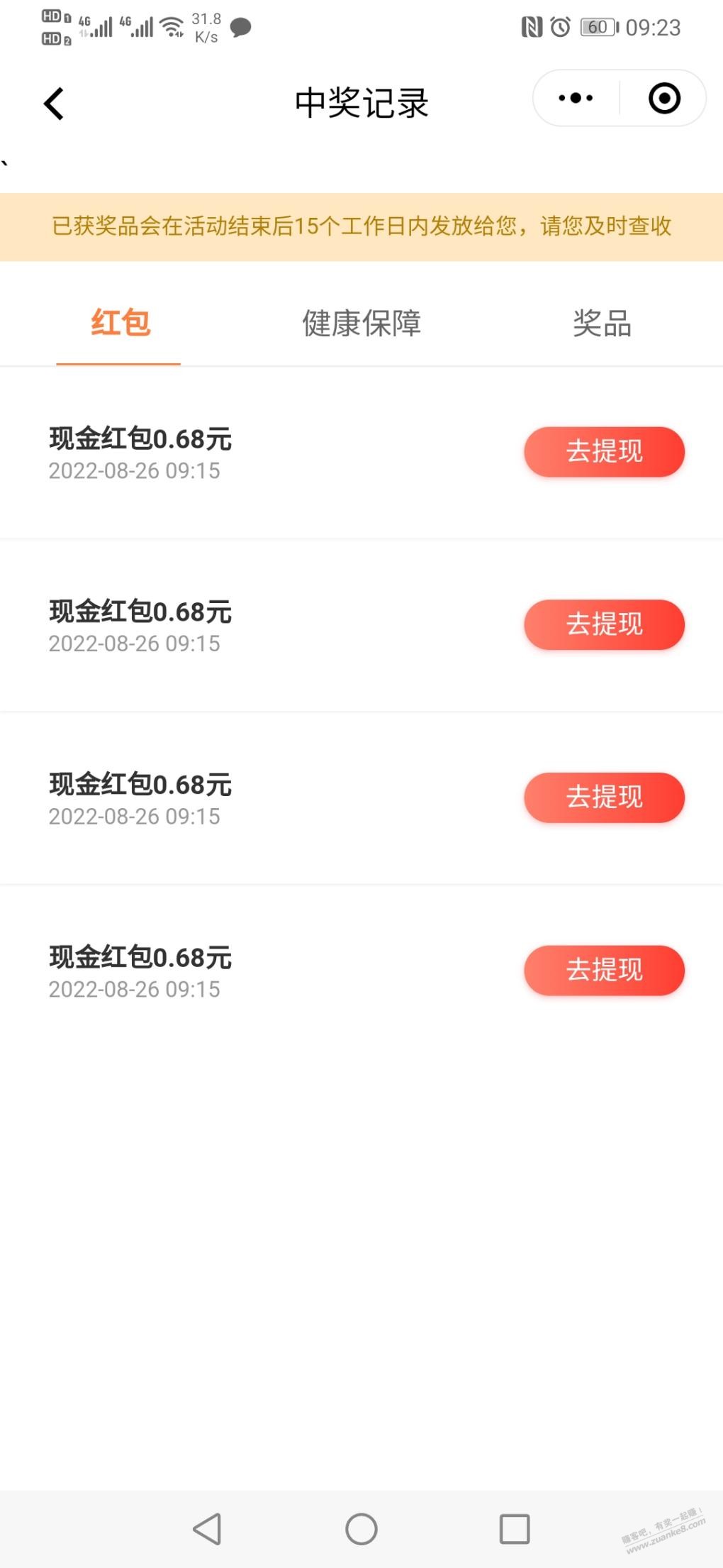 平安vx小程序抽奖-2.72现金-惠小助(52huixz.com)