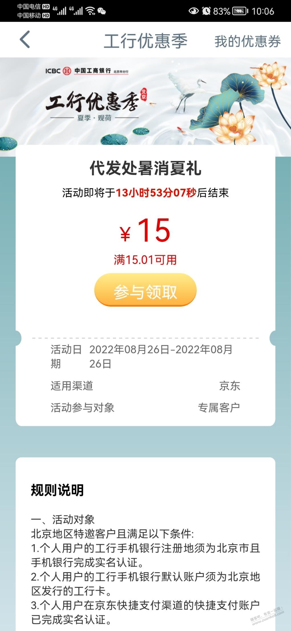 北京工行消费季