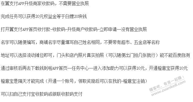 翼支付领取20元权益金 可以扫银联/支付宝无损-惠小助(52huixz.com)