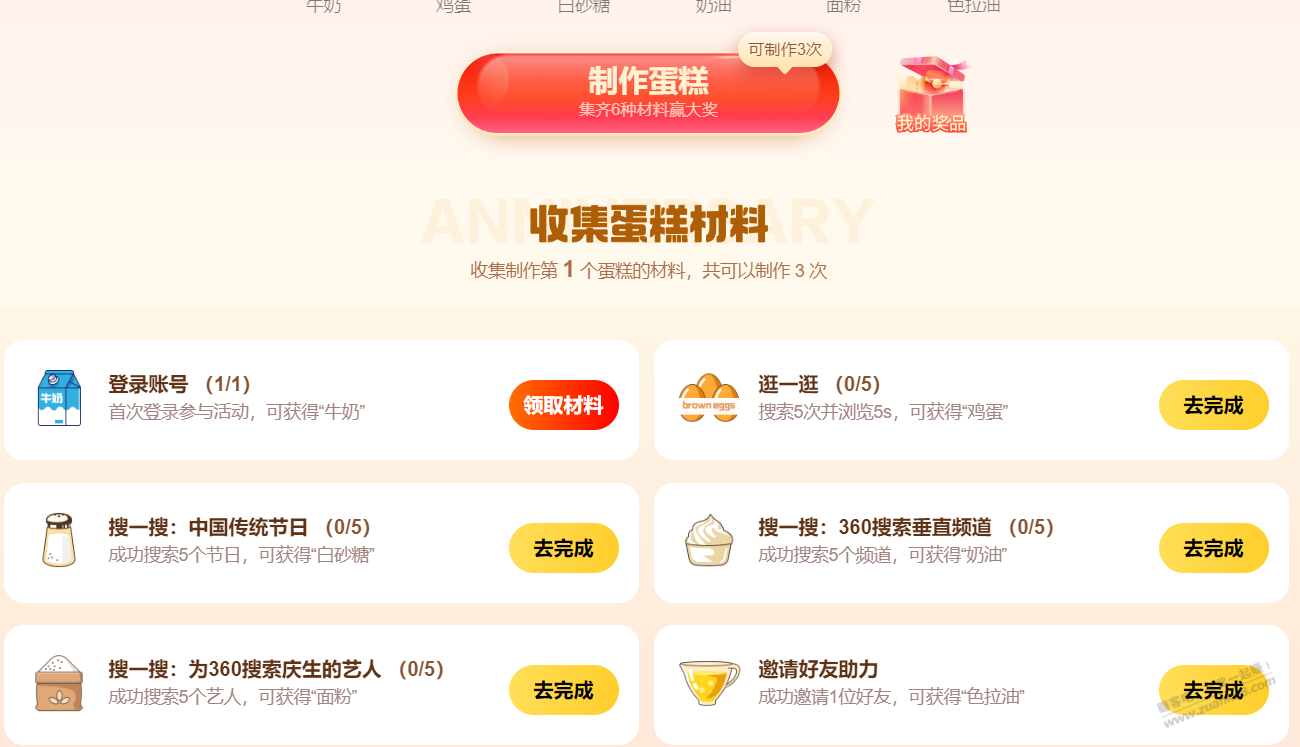 360搜索十周年目前必中红包，单号3+