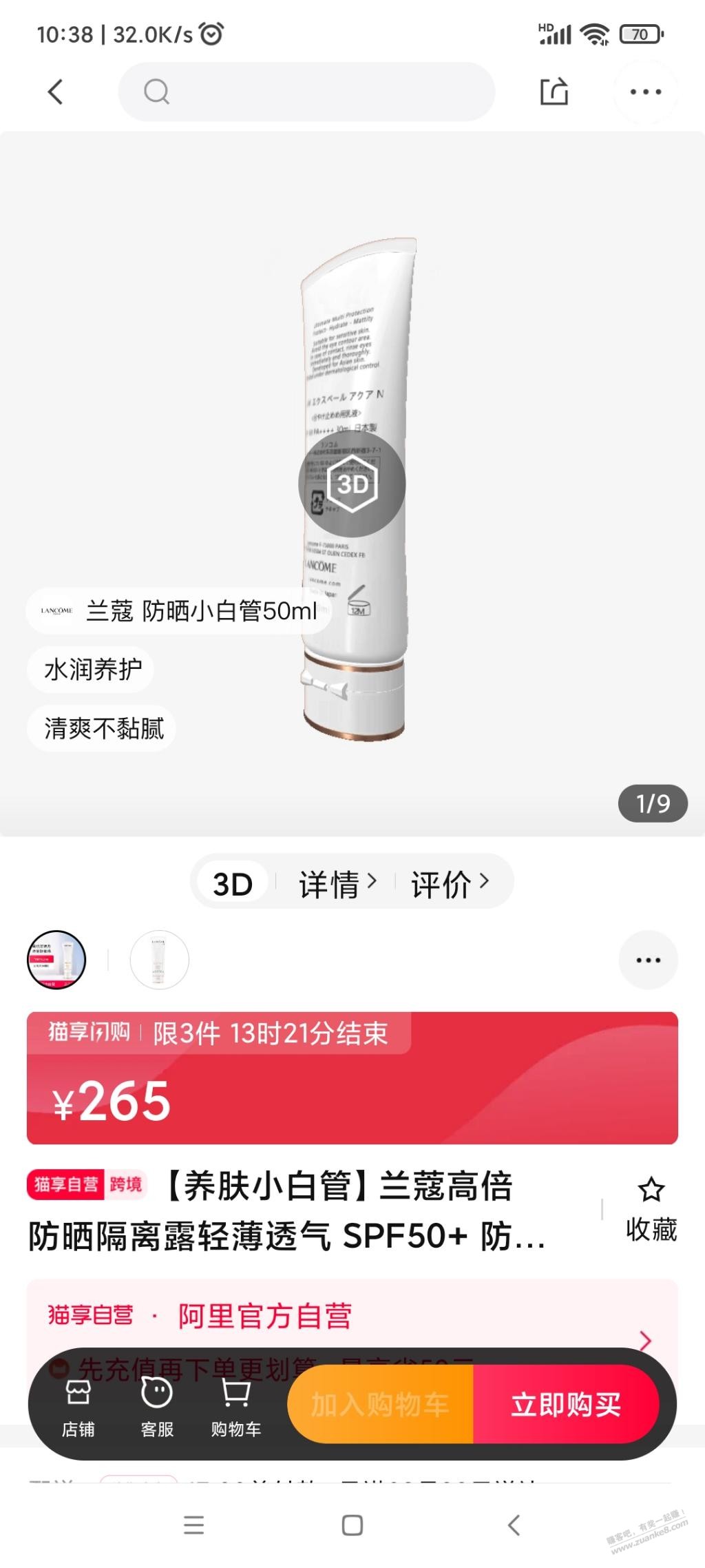 *****兰蔻小白管清爽型spf50好价，需要的上货不多了