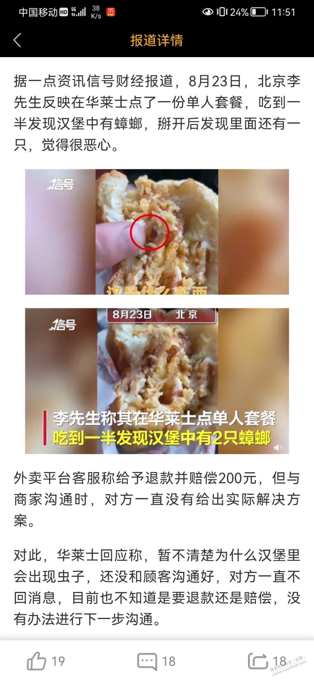 卧槽，我前天还买过鳕鱼堡
