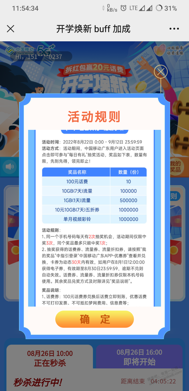 广东移动流量话费 广东移动流量话费