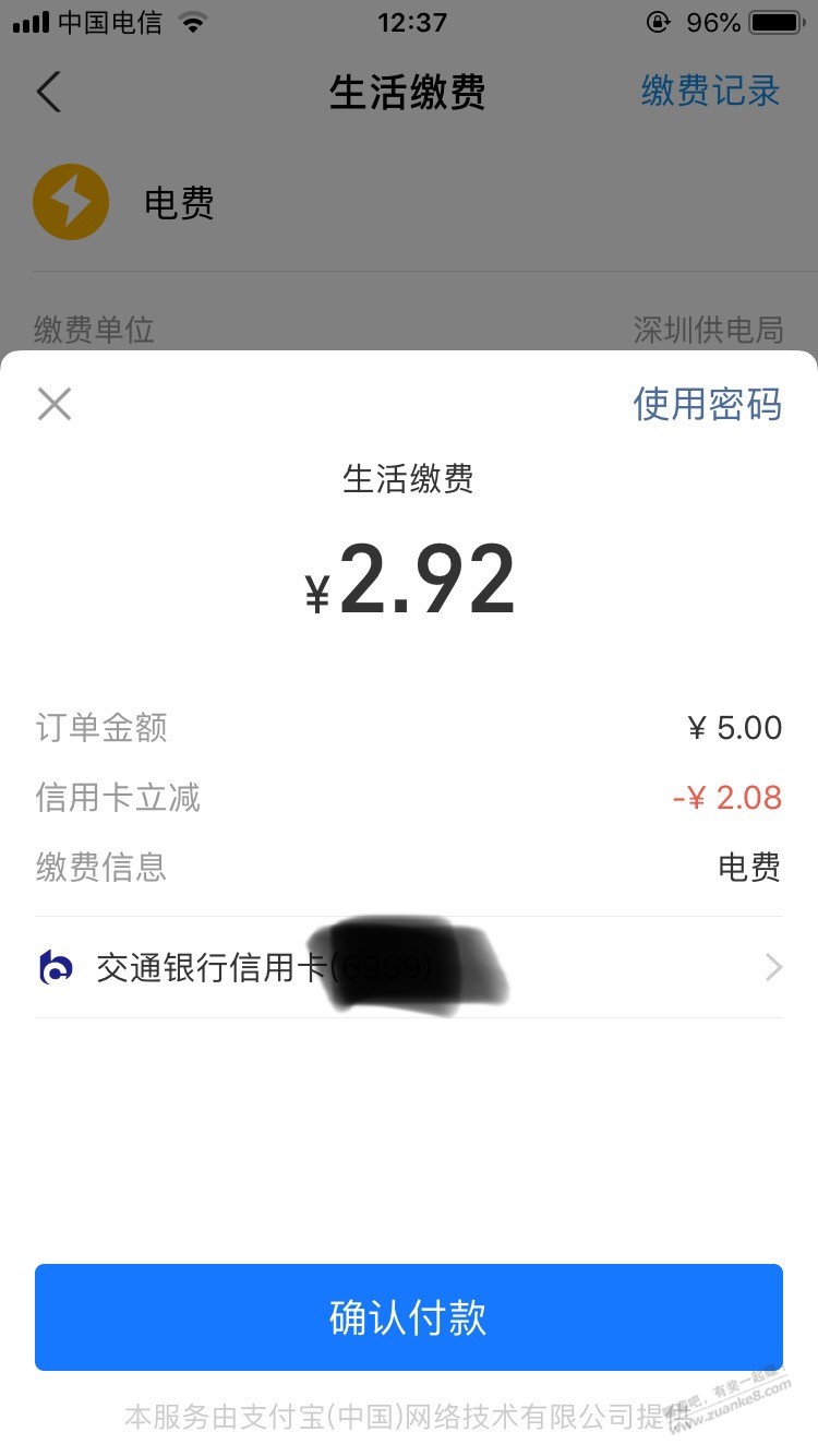 支付宝缴生活费满5减2.08元-xing/用卡活动-惠小助(52huixz.com)