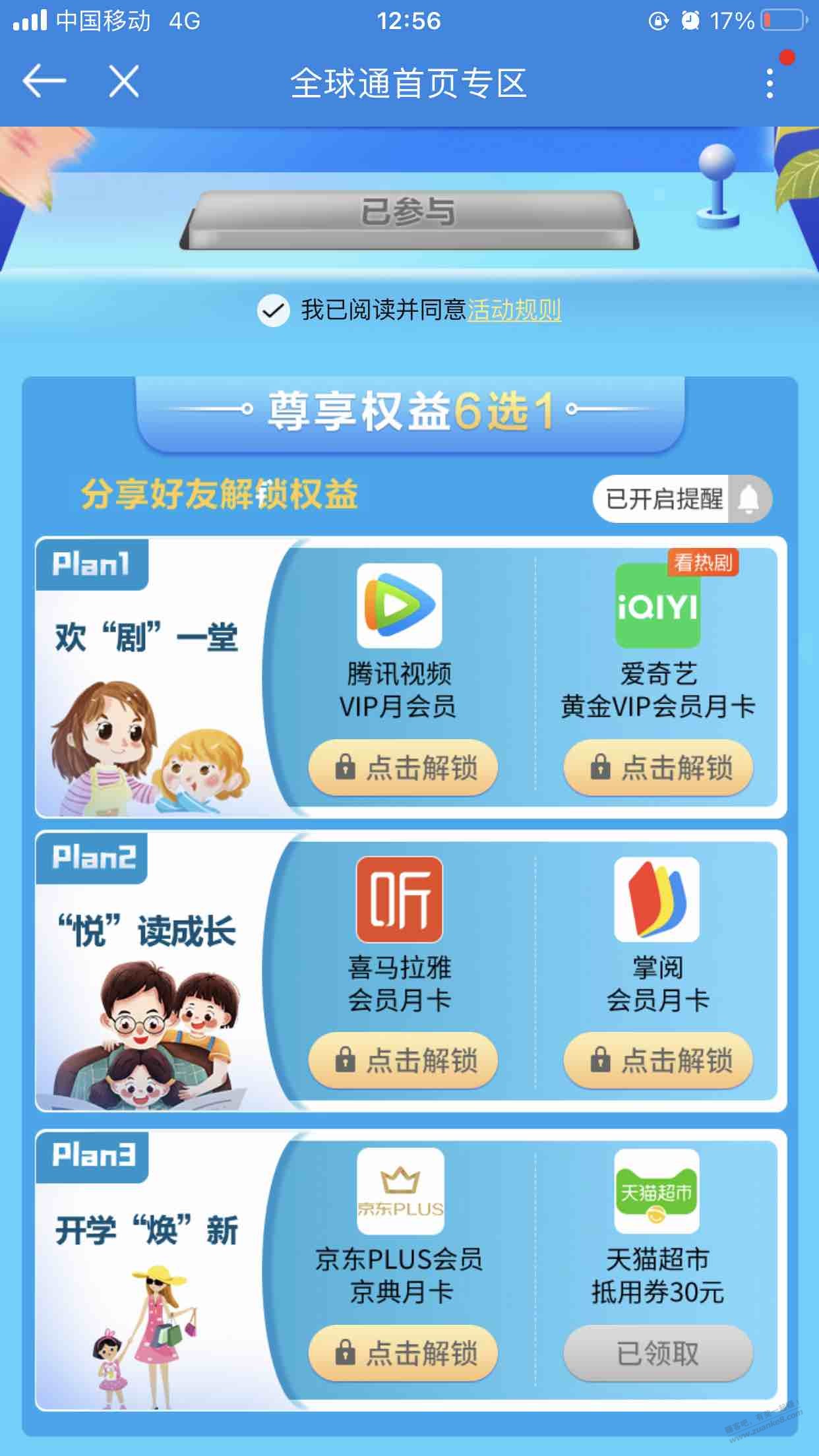广东移动app-全球通-星钻日-冲-冲-30毛
