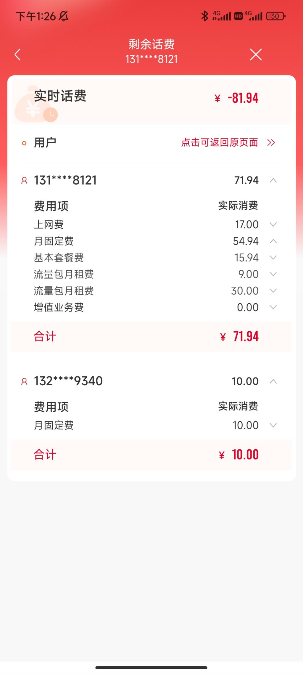 老王卡被联通割了2年-惠小助(52huixz.com)