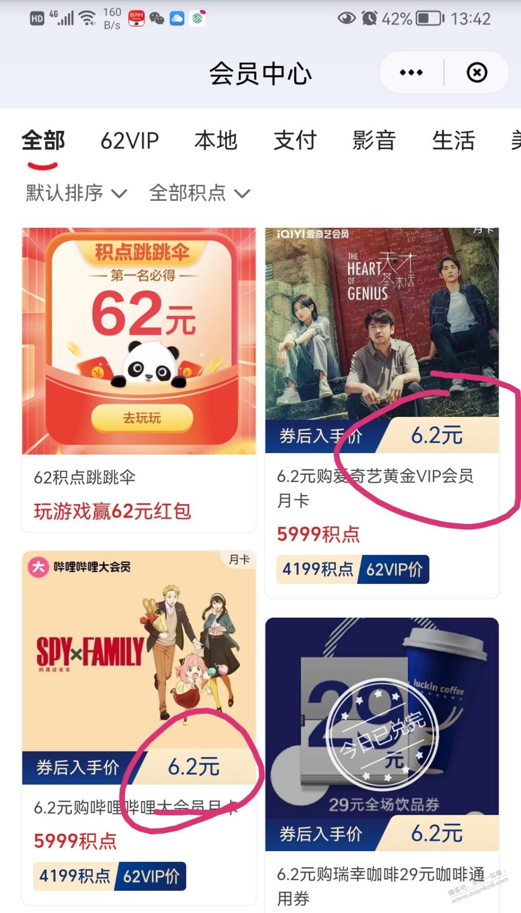 可以6.2开大b会员了