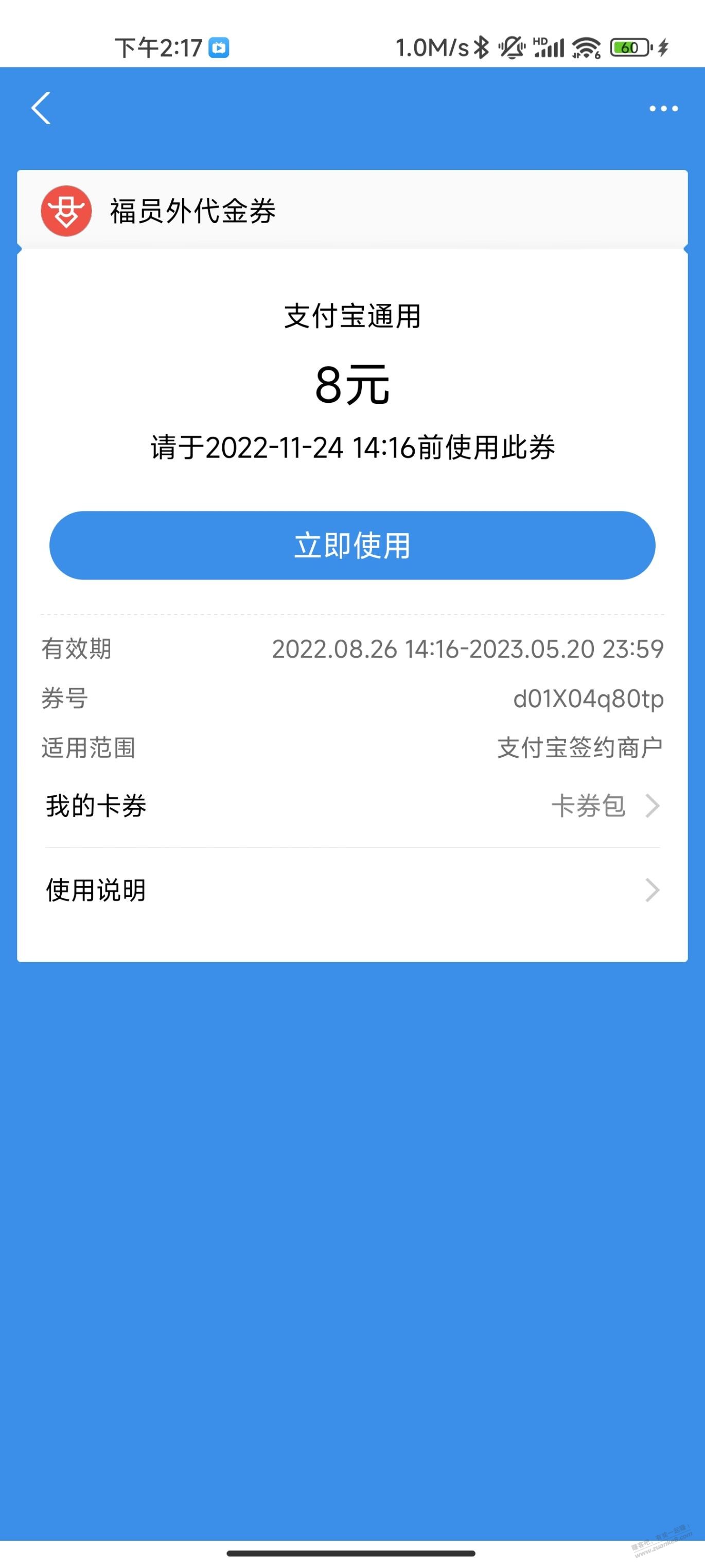 中信银行8元支付宝福利券