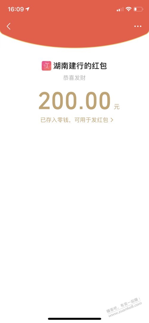 湖南建行-湘见有你中200红包现金-惠小助(52huixz.com)