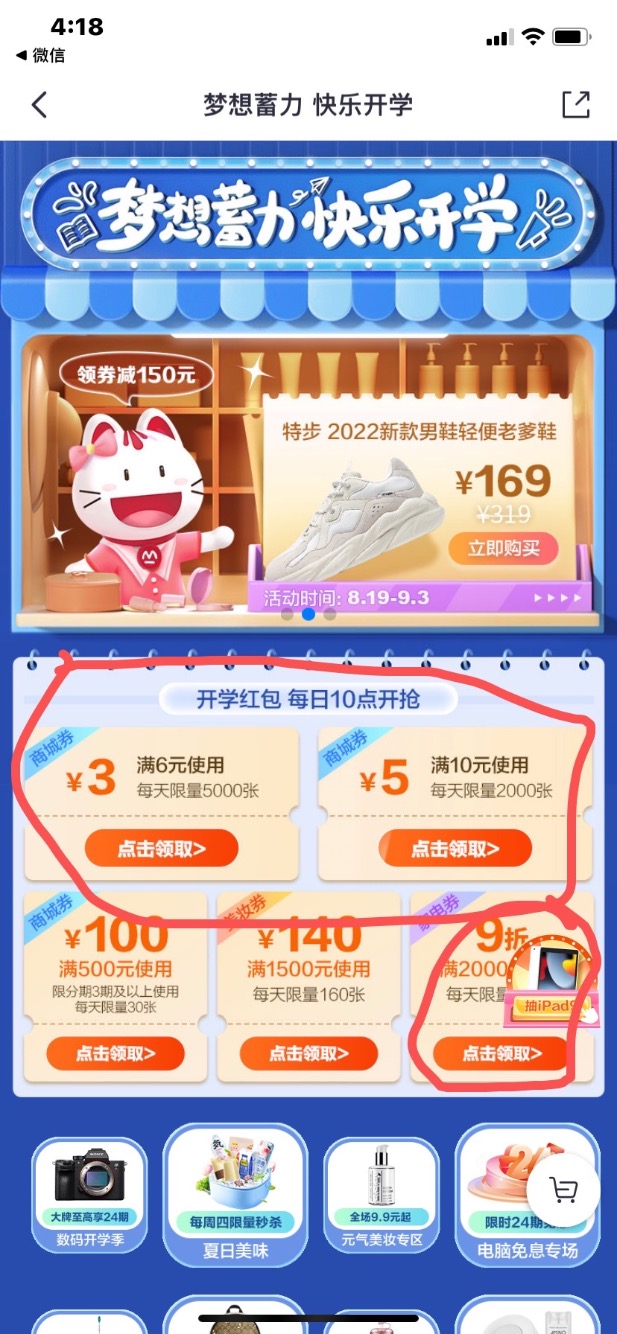 掌上生活中了200-88商城券