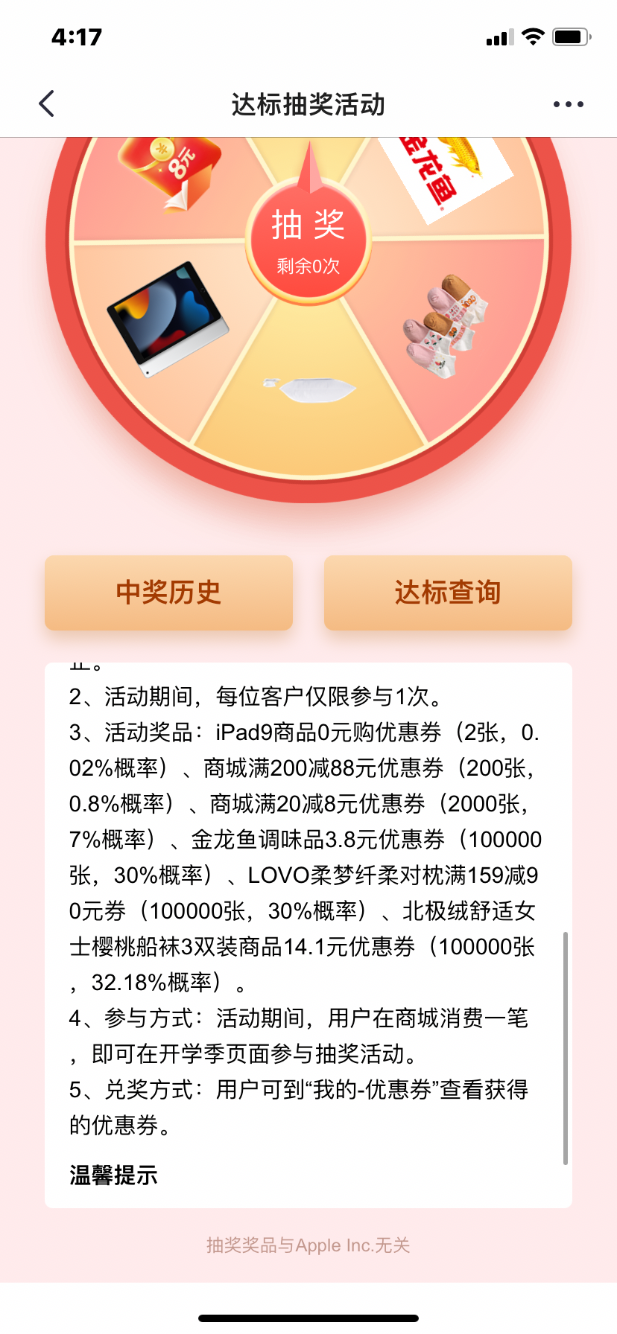 掌上生活中了200-88商城券