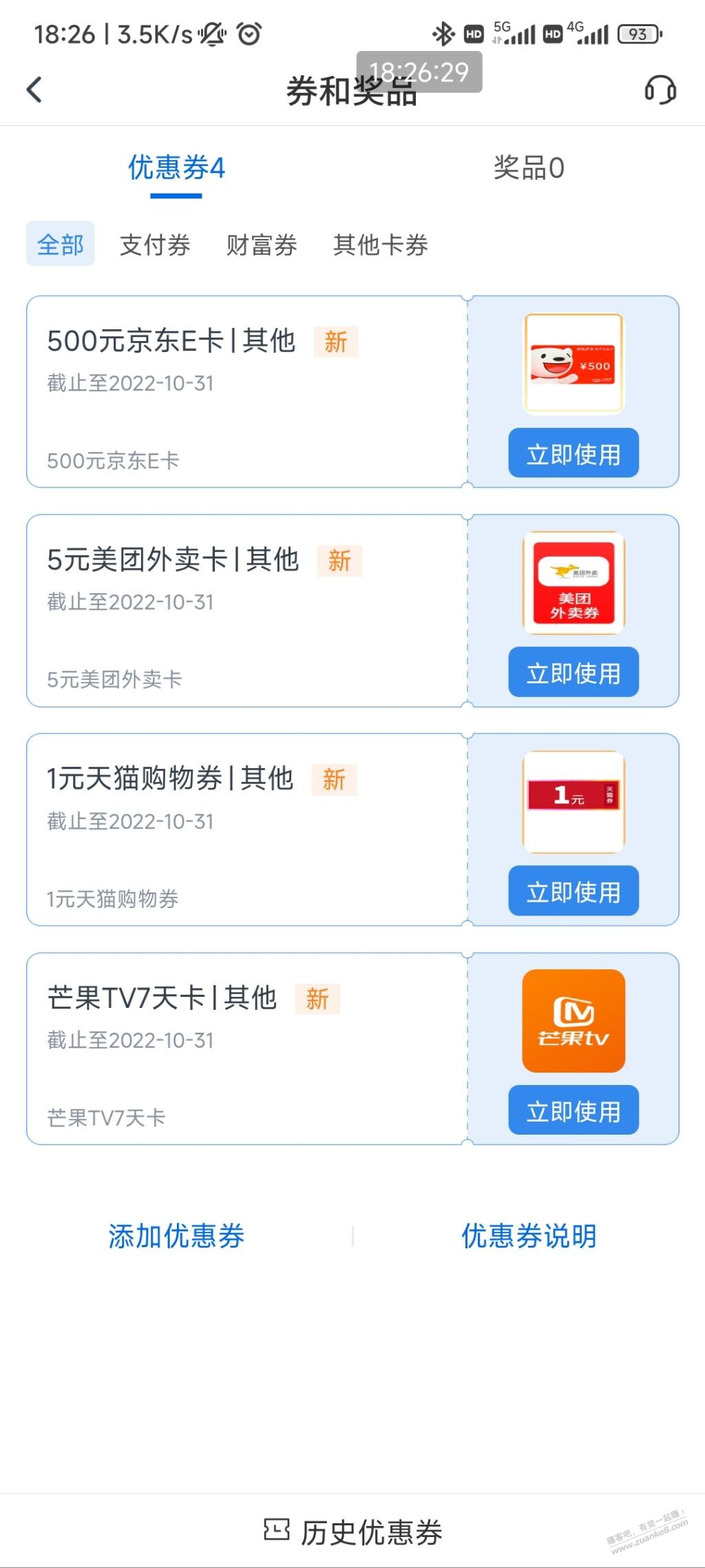 交行APP关注抽奖，水到500E卡，大家都试试。