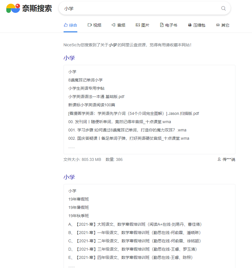 看到经常有吧友找资源，分享一个找资源的网站