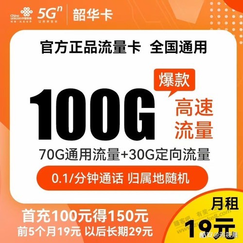 联通王卡100g回归-山东广东的福利-惠小助(52huixz.com)