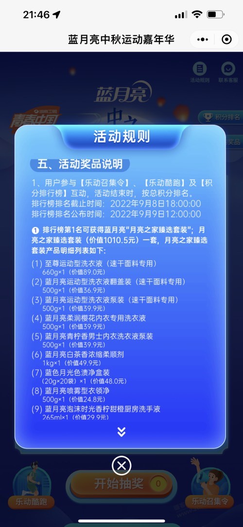 一年一度的蓝月亮活动又开始了-蓝月亮被买疼了-这次活动缩水厉害了-惠小助(52huixz.com)