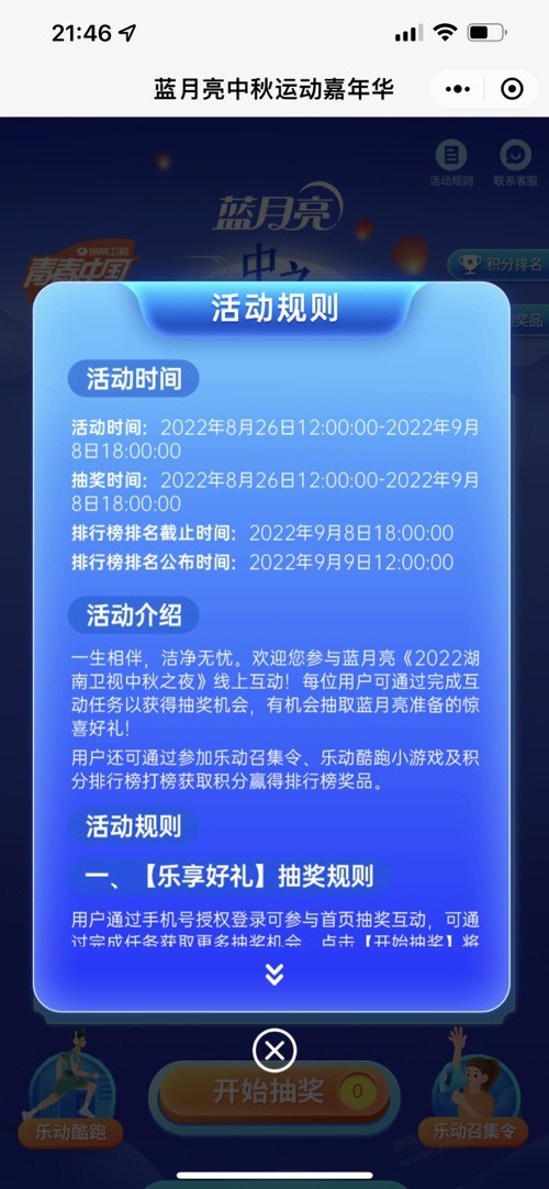 一年一度的蓝月亮活动又开始了-蓝月亮被买疼了-这次活动缩水厉害了-惠小助(52huixz.com)