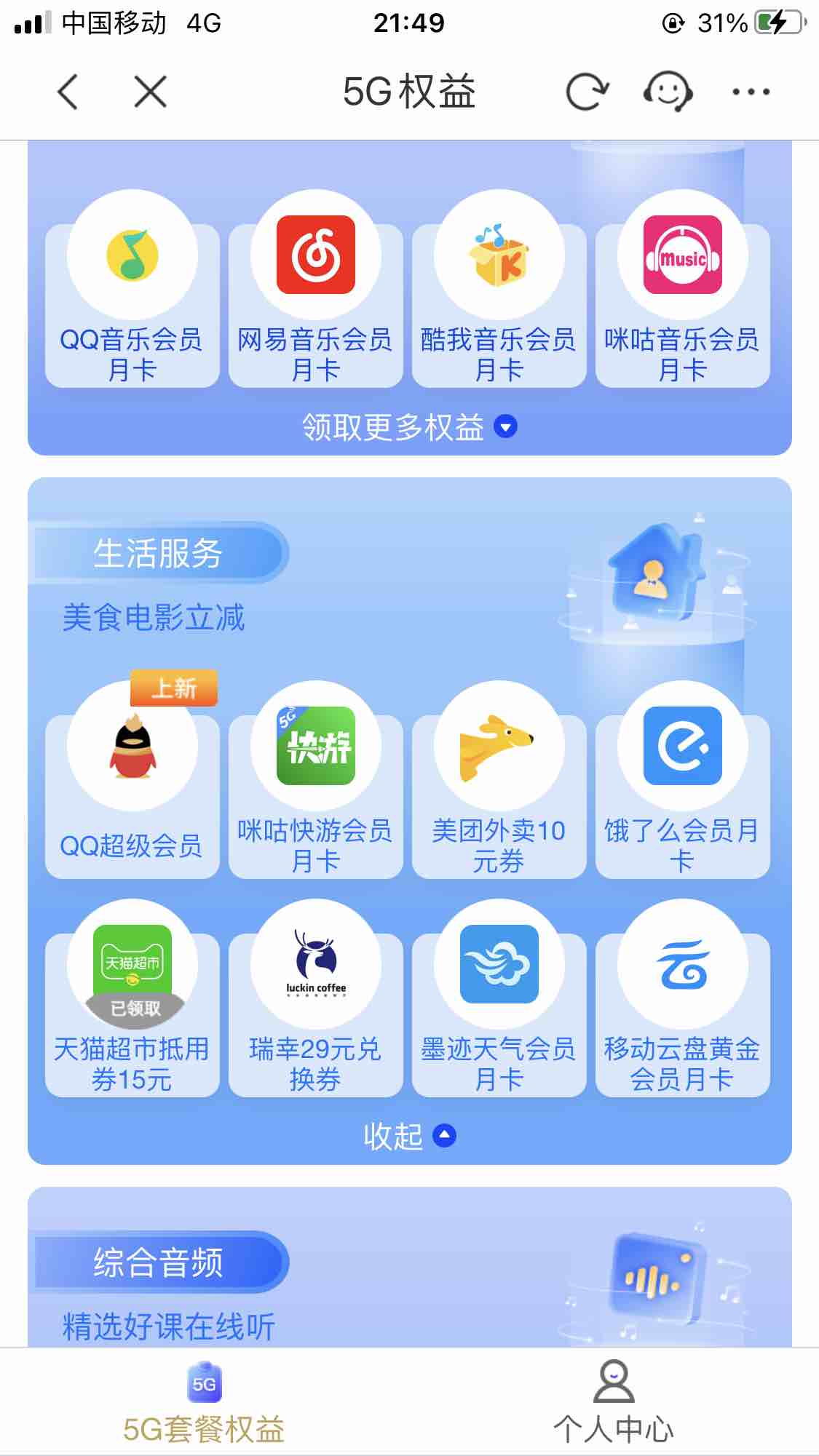 安徽移动部分用户15元毛