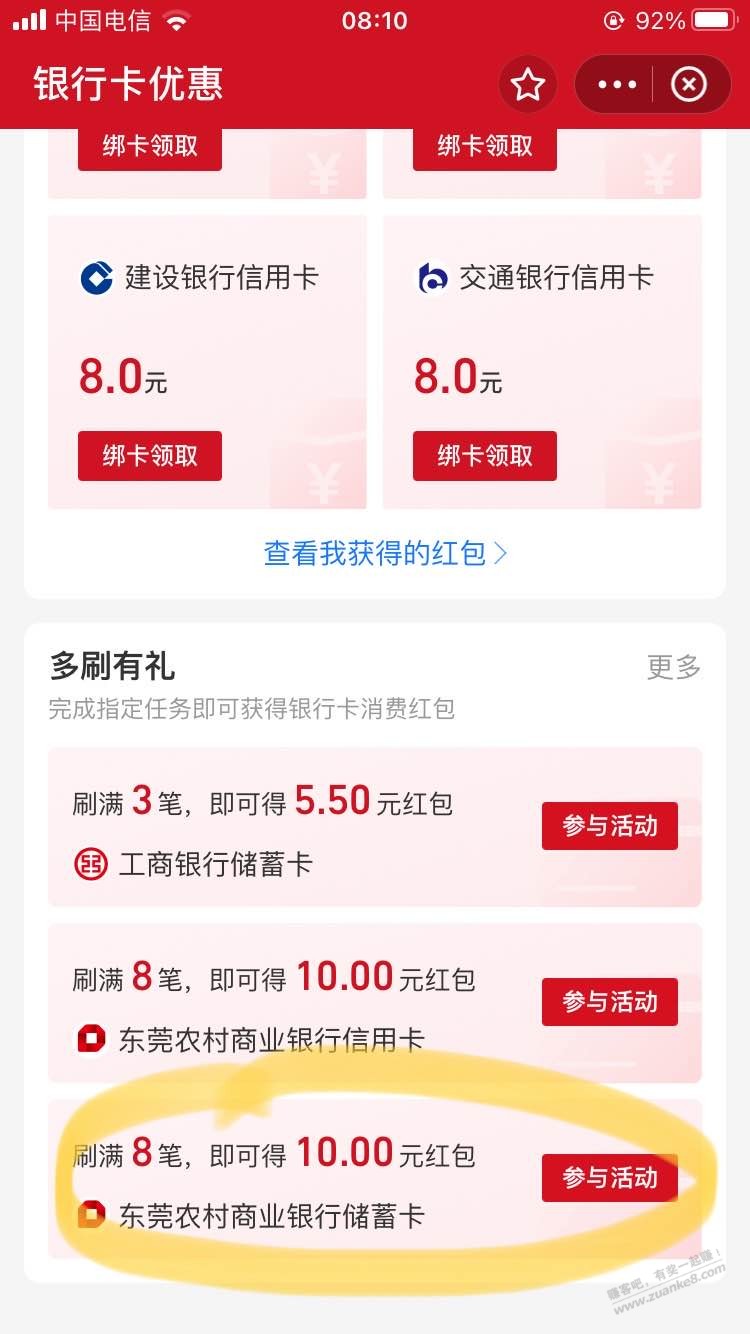 支付宝东莞农村商业银行10元大毛