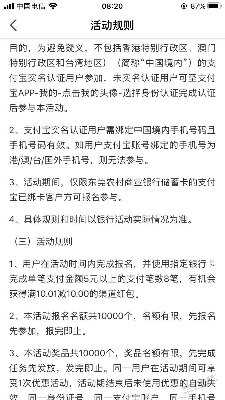 支付宝东莞农村商业银行10元大毛