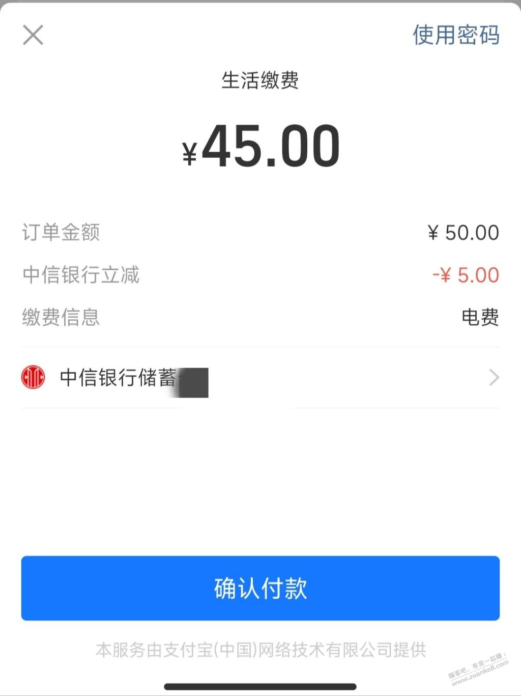 河北中信储蓄卡 支付宝电费50-5-惠小助(52huixz.com)