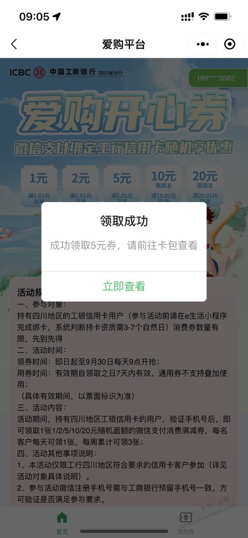 四川工行爱购开心券水-惠小助(52huixz.com)