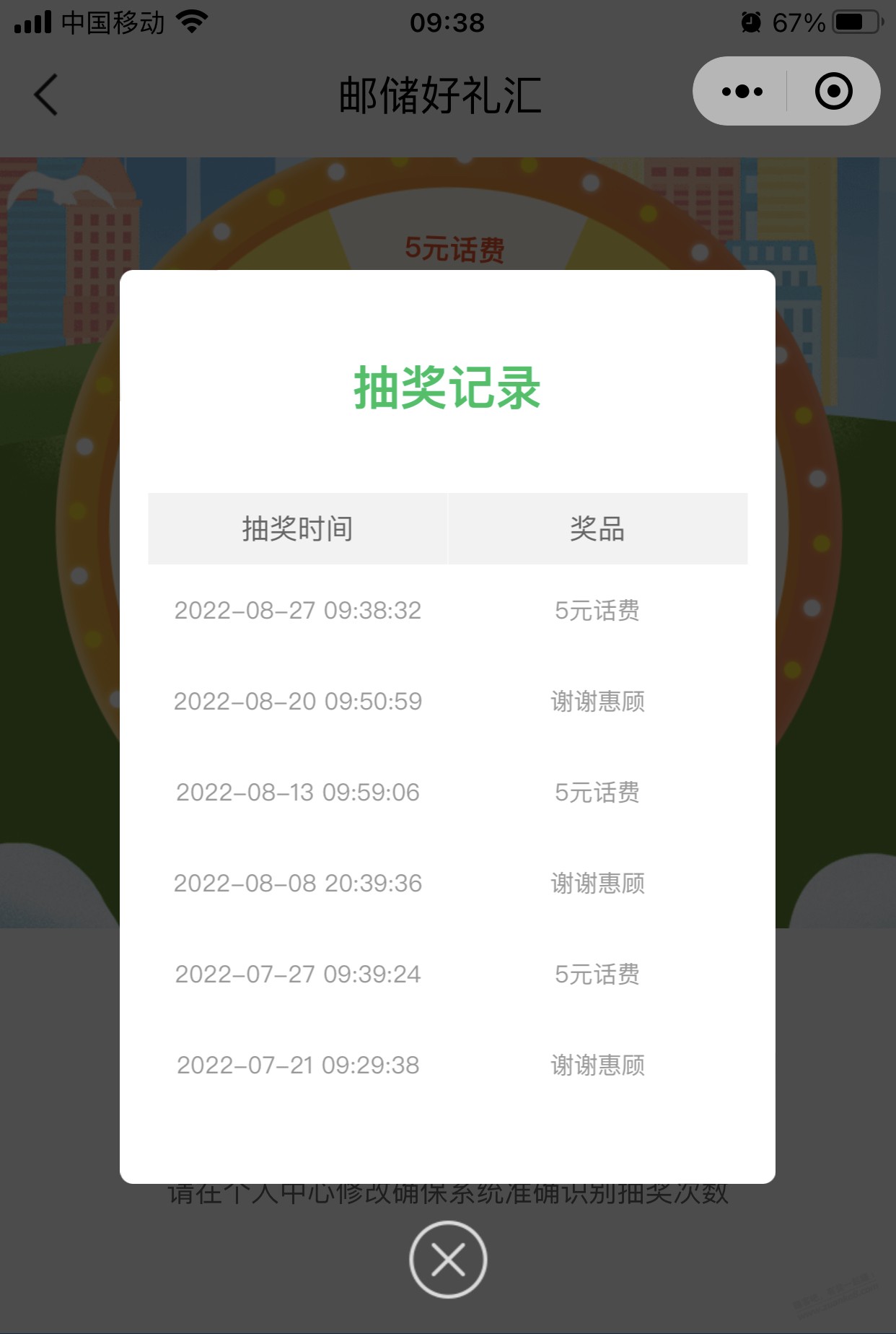 邮储好礼汇小水