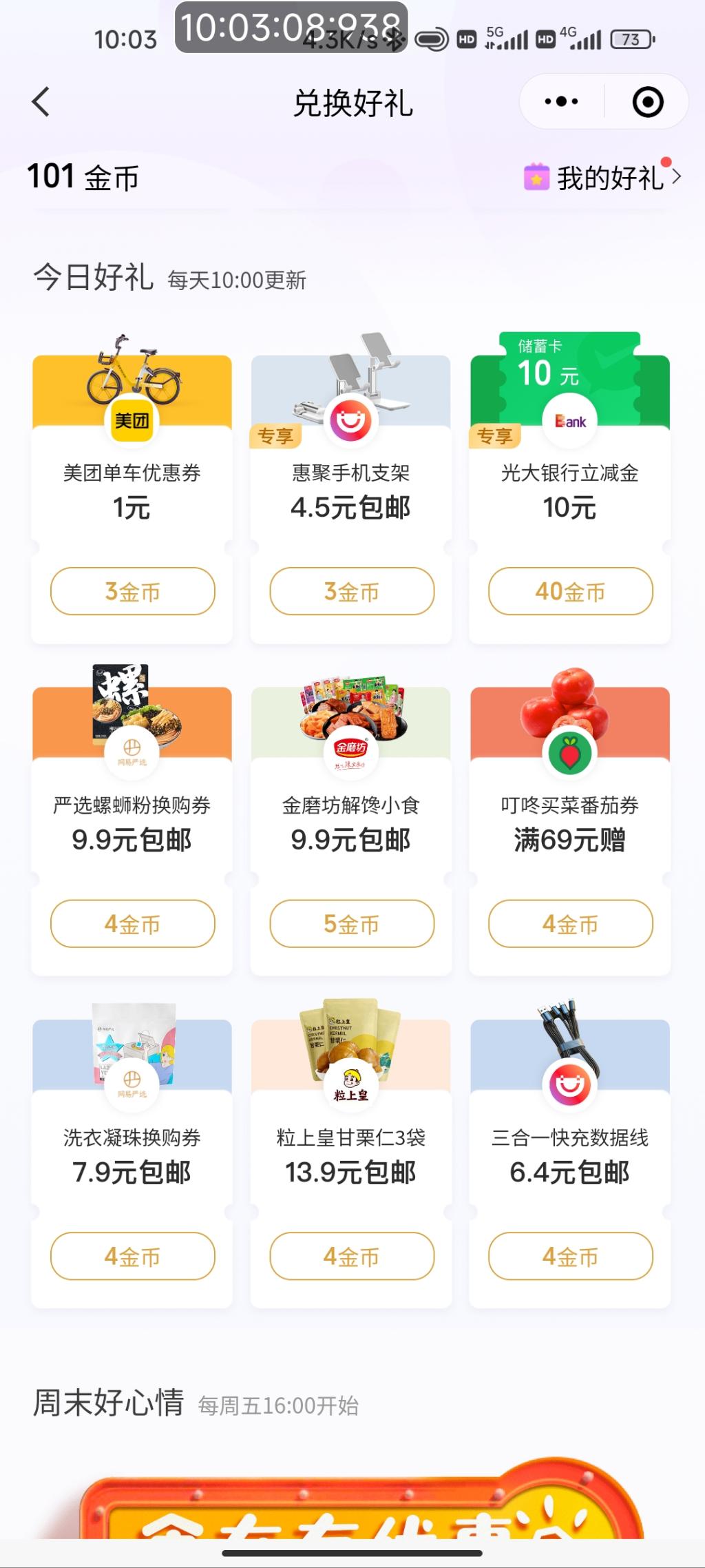 光大10微信立减金
