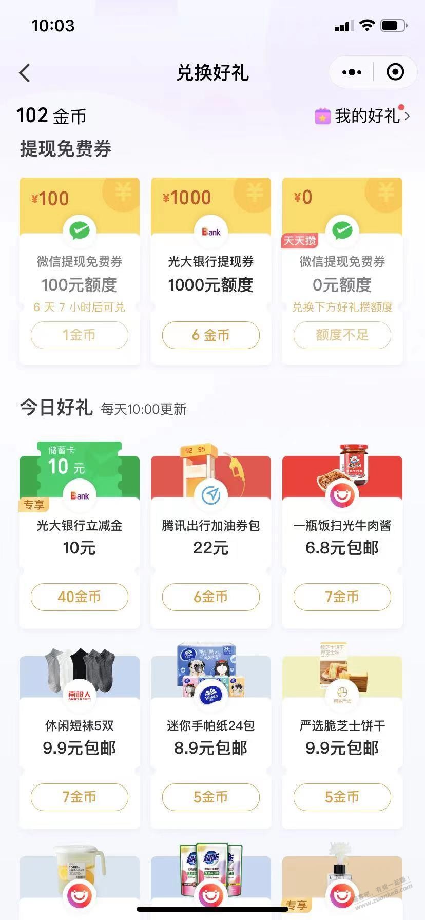 微信支付优惠光大立减金