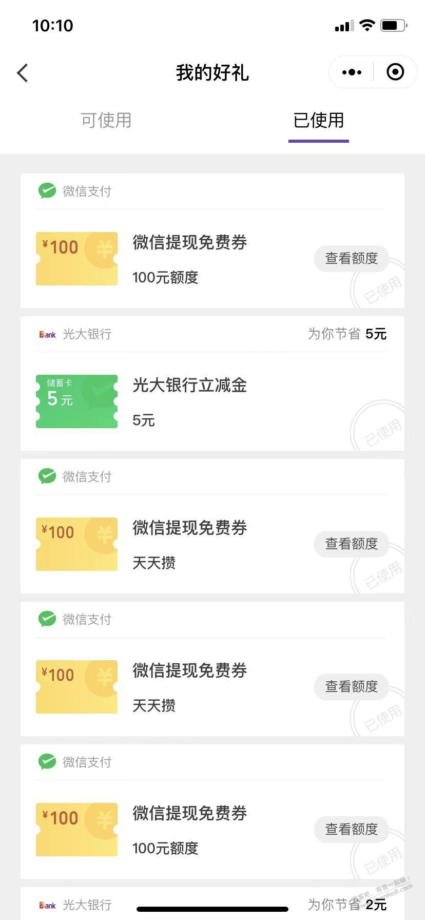 微信支付优惠光大立减金