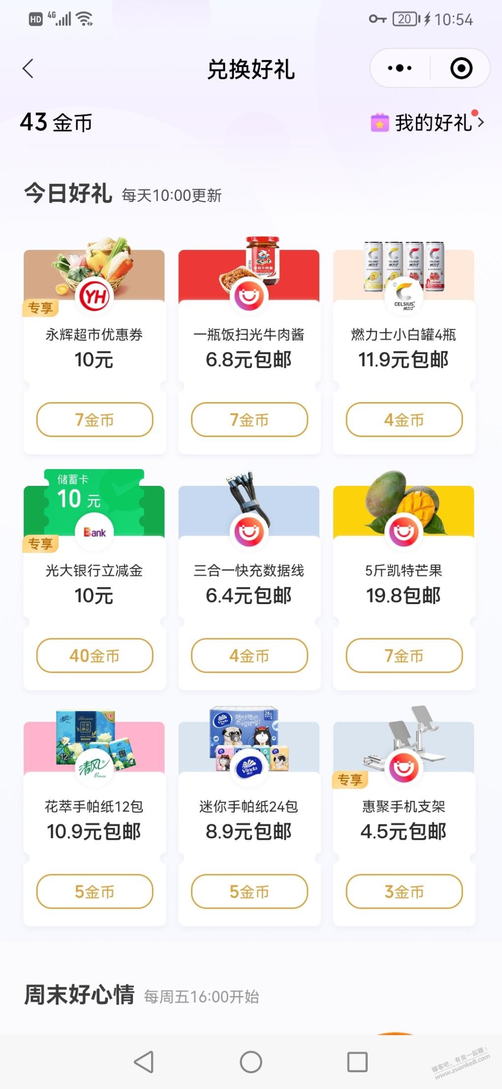 微信支付兑换光大立减10