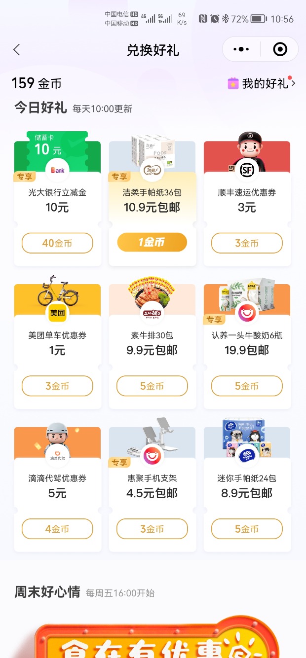 微信支付有优惠