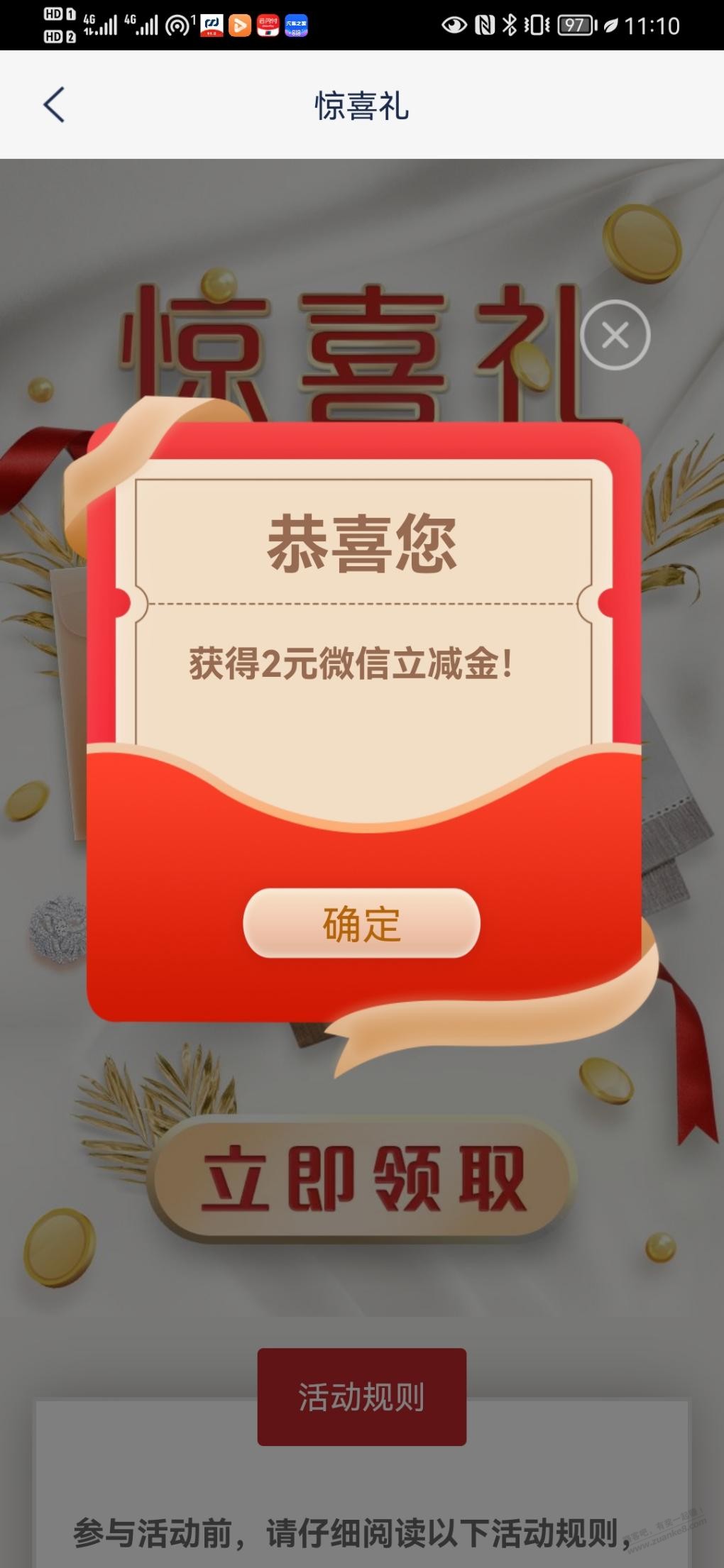 浦发银行app2元微信立减金