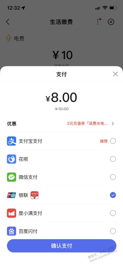 百度app生活币可以换10-2冲电费-惠小助(52huixz.com)